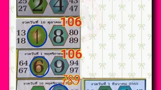 Thai Lotto 3UP HTF Tass and Touch Charts 1-12-2022 || Thai Lotto Result Today
