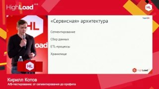 A/Б-тестирование: от сегментирования до профита / Кирилл Котов (Superjob)