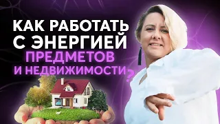 Отрицательная энергетика: КАК ОЧИСТИТЬ ДОМ и ЗАЩИТИТЬ с помощью Акаши?!