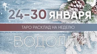 Водолей 24-30 января 2022 ♎ Таро прогноз на неделю. Таро гороскоп. Расклад Таро / Лики Таро