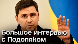 🔴 ПОДОЛЯК: Шойгу и Лавров наговорили какой-то каши! Анализ новых шагов РФ