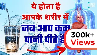 शरीर में पानी की कमी से होते है कई रोग | 6 Side Effects Of Not Drinking Enough Water |Fitness Secret