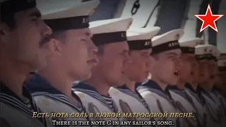 "The Song of Salt" [Солёная песня] - Soviet Naval Song