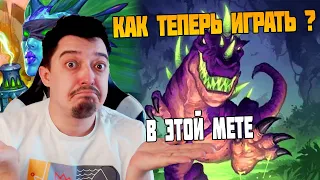 Hearthstone Поля Сражений. Учусь играть Заново #hearthstone #battlegrounds