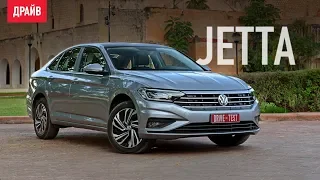 Volkswagen Jetta 2019 тест-драйв с Кириллом Бревдо