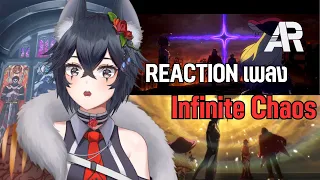 REACTION - เพลง Infinite Chaos