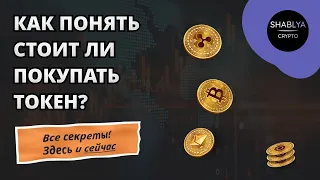 АНАЛИЗ И ОЦЕНКА ПРОЕКТА IDO - ПОШАГОВО! Токеномика, Команда, Фонды и т.д. На примере обзора FadoGo