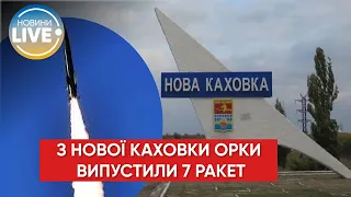 ❗️❗️Рашисти запускають ракети з Нової Каховки, тимчасово окупованої Херсонської області!