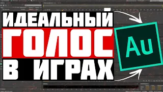 ИДЕАЛЬНЫЙ ГОЛОС В ИГРАХ! НАСТРОЙКА ABODE AUDITION! ИСПРАВЛЕНИЕ ОШИБОК VIRTUAL AUDIO CABLE!