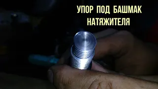 Натяжитель цепи ИСАЙ отзыв после 30 000км пробега.