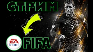 ➔НЕМНОГО СТРИМА НА НОЧЬ!!! В FIFA Online 4|Прямой Эфир|Поддержите подпиской|