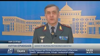 Министр обороны РК сделал заявление по поводу крушения военного вертолёта