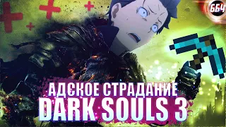 #9 GO DARK SOULS 3 DLC ► Мидир + Гаэль  ► КООП ► ФИНАЛ