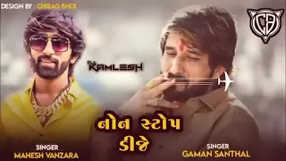 નોન સ્ટોપ ડીજે gaman SANTHAL