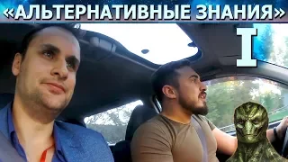 Сходили к «альтернативщикам» (ч.1): Мордор, Атлантида и Земля чаша