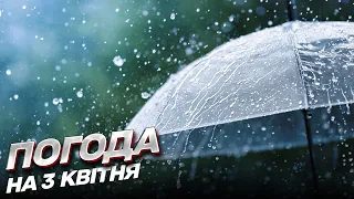 🌧 Погода на 3 квітня: Україну заллє дощем!