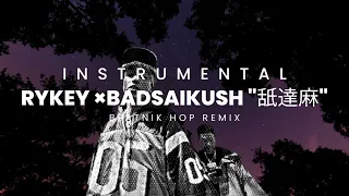 【RYKEY × BADSAIKUSH "舐達麻" × BEATNIK HOP】Roots My Roots_ BEATNIK HOP Remix Instrumental