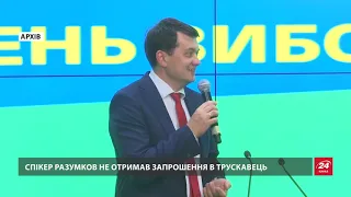 Що обговорюватимуть "слуги народу" в Трускавці