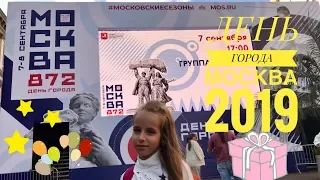 ДЕНЬ ГОРОДА! МОСКВА 2019 / Площадки на Тверской / САЛЮТ в Парке Зарядье.