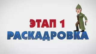 Шерлок Гномс - Фичер "Как анимировали Шерлока Гномса"