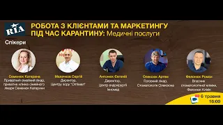 Вебінар "Медичний маркетинг під час карантину"