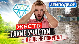 Как Купить Земельный Участок | Осмотр Земельного Участка