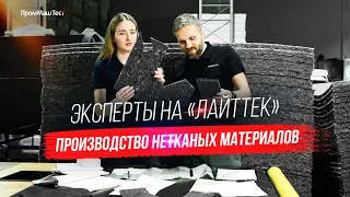 «ПромМаш Тест» на производстве: компания «ЛайтТек»