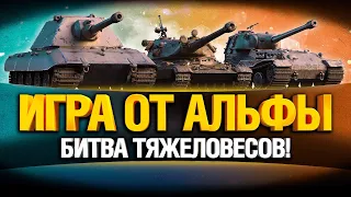 Е-100 vs 60TP vs VK 72.01 - БИТВА ТИТАНОВ