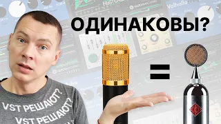 Все микрофоны одинаковы? Не важно в какой микрофон записывать? Рассуждаем!