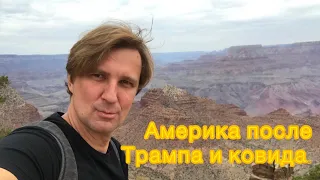 Америка после Трампа и ковида. Станислав Кучер в прямом эфире