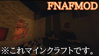 【ゆっくり実況】マイクラにFNAFMOD入れてみたったｗｗｗ