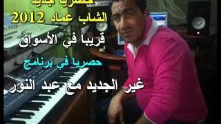 cheb imed malahi 2012 studio el boss skikda