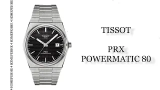 Обзор часов Tissot PRX Powermatic 80 T137.407.11.051.00