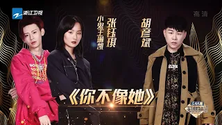 胡彦斌/小鬼王琳凯/张钰琪跨时空合作《你不像她》 三人舞台剧情感十足 《天赐的声音》EP8