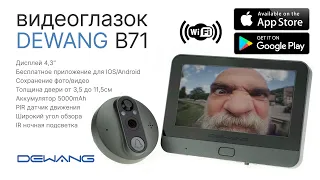 Dewang B71 - Wi-Fi видеоглазок с монитором и записью по датчику движения