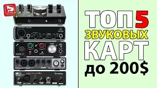 Какую звуковую карту купить?  (Лучшие аудио интерфейсы в 2018)