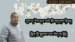 Old Bhutanese song Yethro lhamo by Jigme Nidrup and Tshewang Peldon