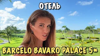 Влог: Отель Barcelo Bavaro Palace 5* | Цирк Дю Солей (cirque du soleil) bazzar (базар)