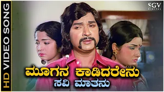 Moogana Kaadidarenu - Video Song | Trimurthi Kannada Movie | Dr Rajkumar | Chi Udayashankar