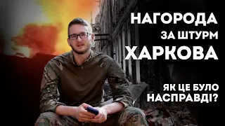 Фрайкор: Про колоны рф в Харькове. Награждение «героев» россии. Как это было на самом деле.