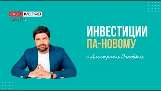 Radio METRO 102 4 LIVE 23 06 23 ﻿#ИНВЕСТИЦИИПАНОВОМУ   итоги ПМЭФ 2023