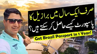 How to Get Brazil Passport in One Year? for Pakistani Citizens!