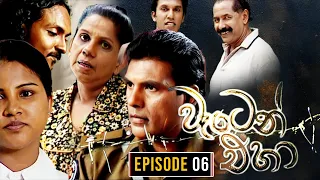 Waten Eha ( වැටෙන් එහා ) | Episode 06 | Ananda Abenayake Productions