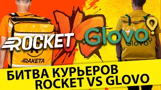 Что бесит курьера? Rocket vs Glovo. Дорохов уже не тот 😅