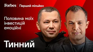 Мене не драйвлять гроші – Перший мільйон Ігоря Тинного