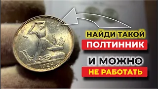 СЕРЕБРЯНЫЙ ПОЛТИННИК 1924 года САМЫЙ ДОРОГОЙ 💰 18 разновидностей 💰 НАЙДИ ЭТИ МОНЕТЫ И РАЗБОГАТЕЙ