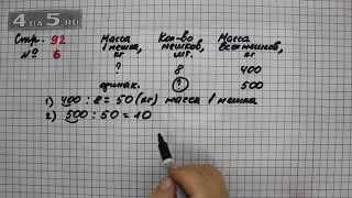 Страница 92 Задание 6 – Математика 3 класс Моро – Учебник Часть 2