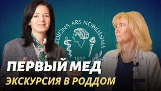 Первый Медицинский универститет им. Павлова – экскурсия в роддом!