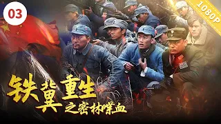 《铁翼重生之密林喋血》【CCTV6电视电影 Movie Series】