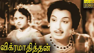 Vikramaadhithan Full Movie HD | M. G.R. | Padmini | Sriranjini | P.S. Veerappa | K.A.Thangavelu